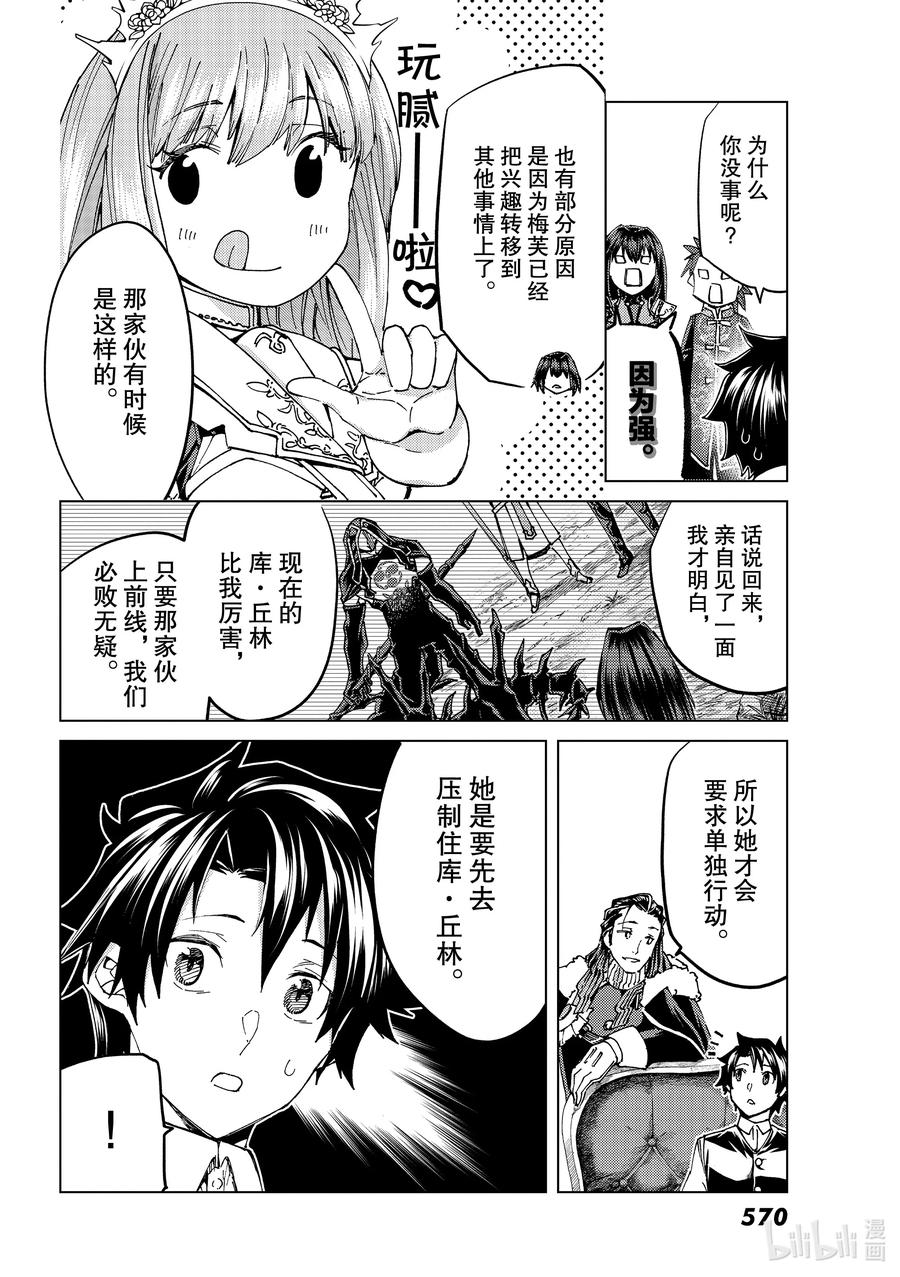 《Fate_Grand Order-turas realta-》48 北美神话大战·序Ⅰ 第18页