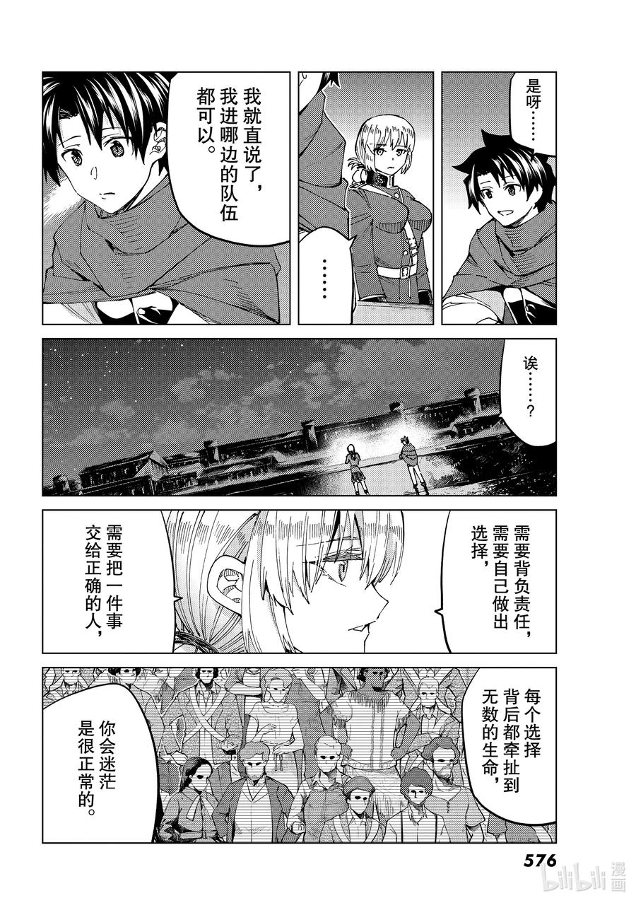 《Fate_Grand Order-turas realta-》48 北美神话大战·序Ⅰ 第24页