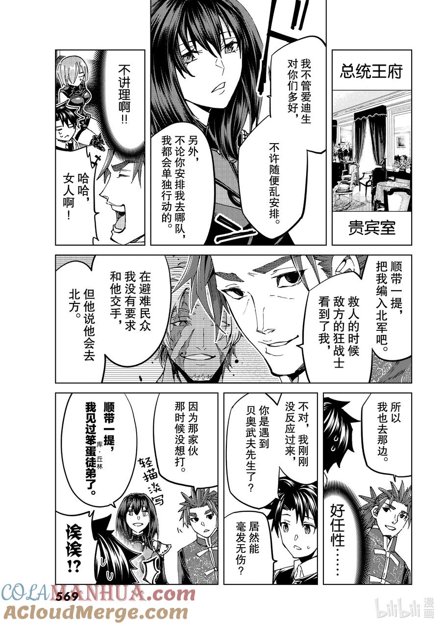 《Fate_Grand Order-turas realta-》48 北美神话大战·序Ⅰ 第17页