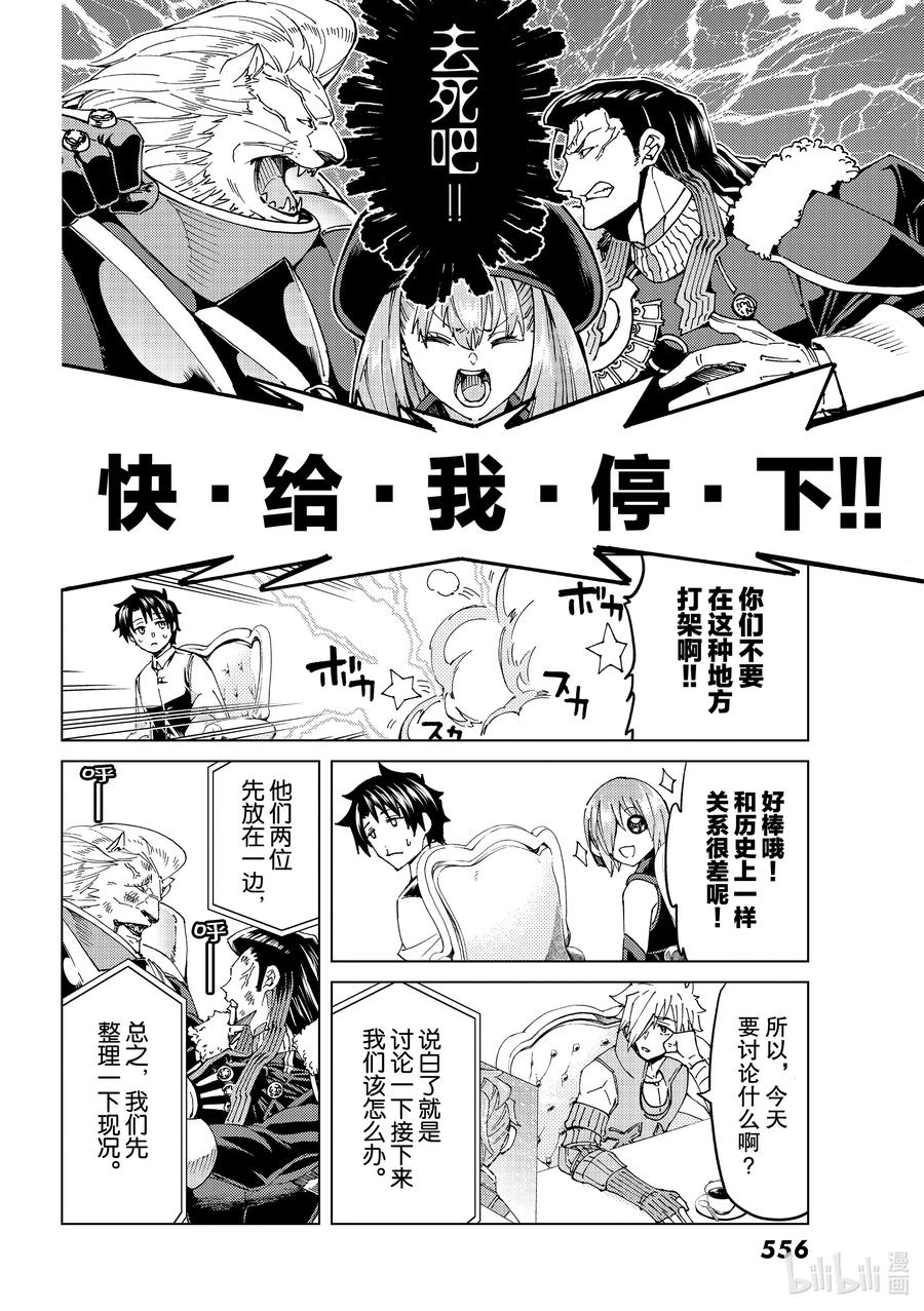 《Fate_Grand Order-turas realta-》48 北美神话大战·序Ⅰ 第4页