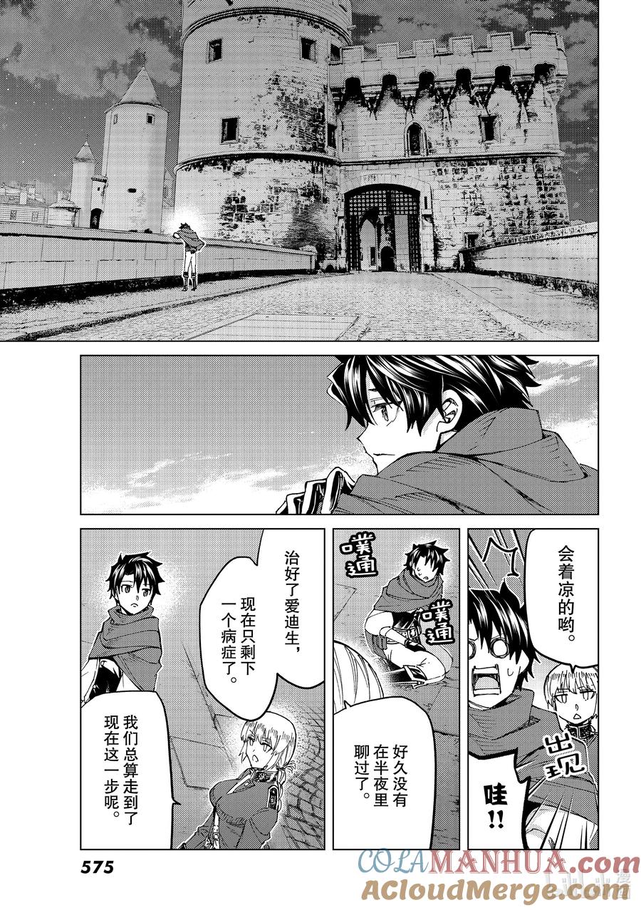 《Fate_Grand Order-turas realta-》48 北美神话大战·序Ⅰ 第23页