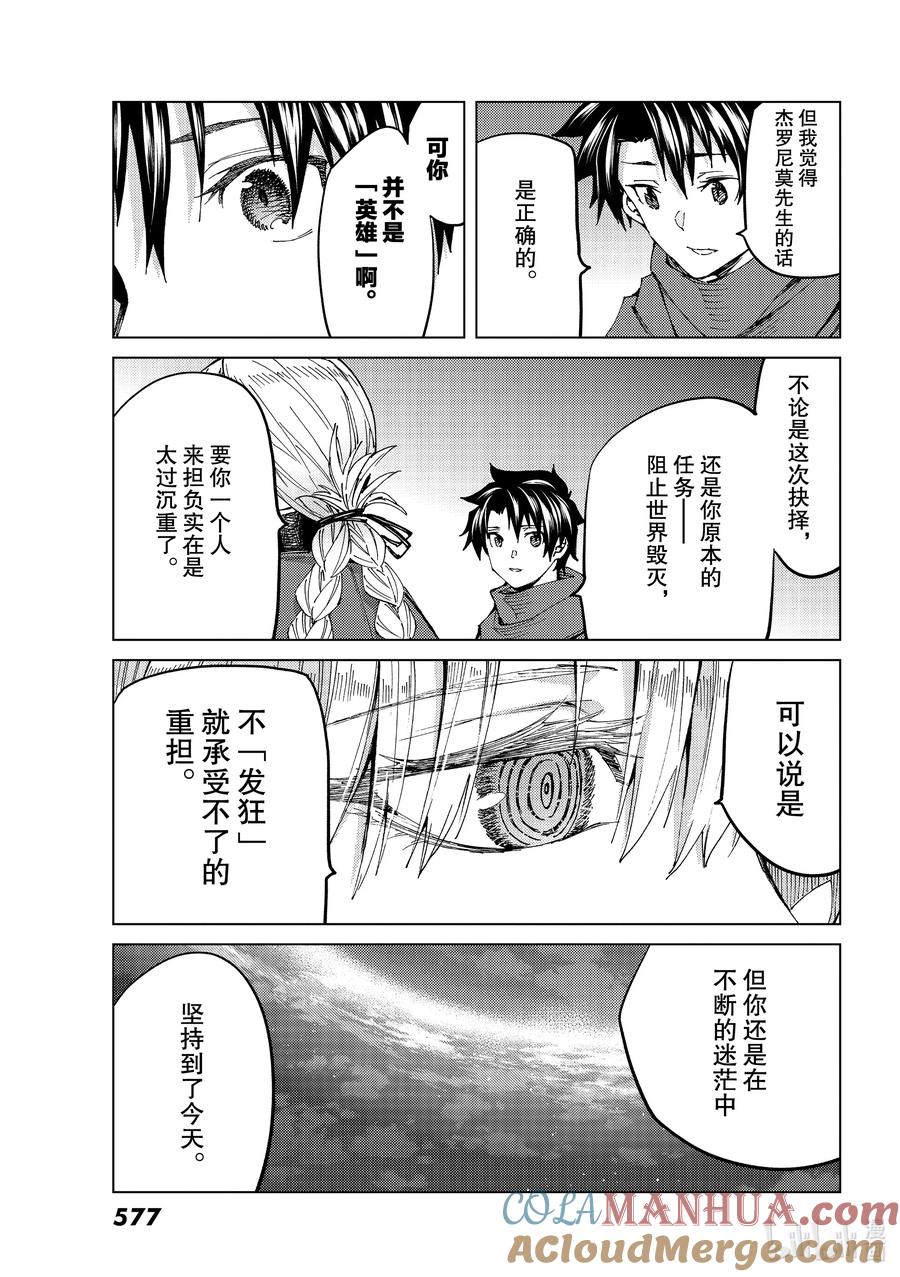 《Fate_Grand Order-turas realta-》48 北美神话大战·序Ⅰ 第25页