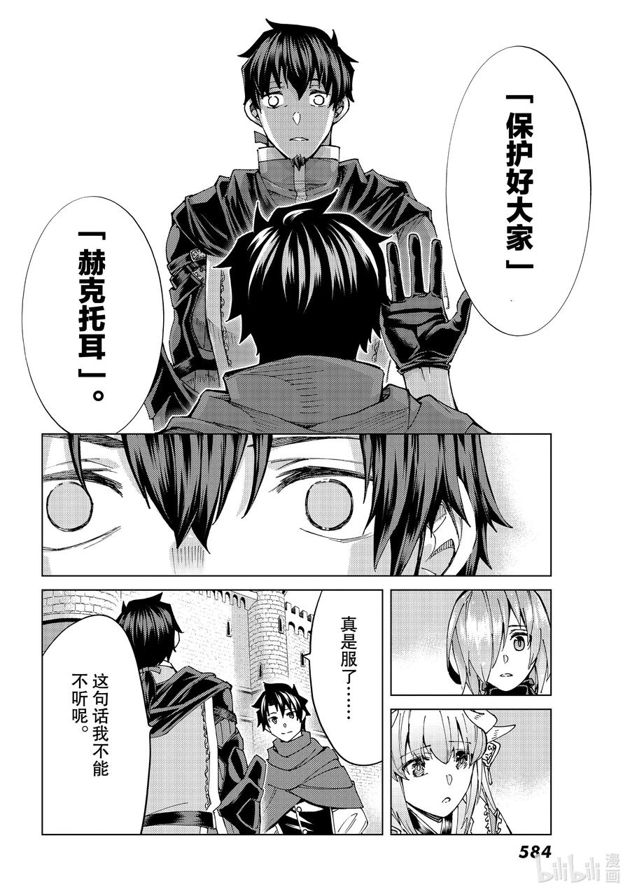 《Fate_Grand Order-turas realta-》48 北美神话大战·序Ⅰ 第32页