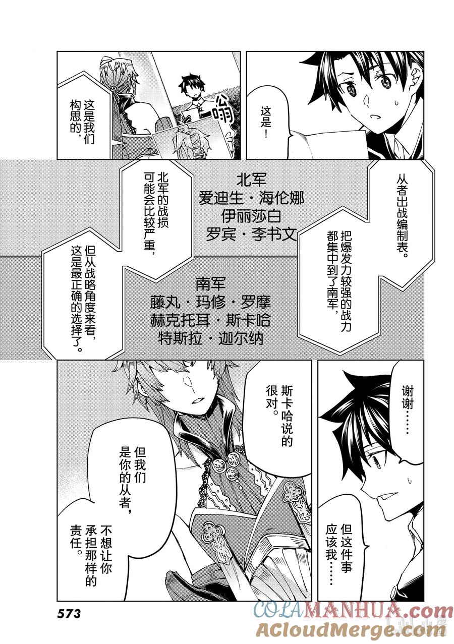 《Fate_Grand Order-turas realta-》48 北美神话大战·序Ⅰ 第21页