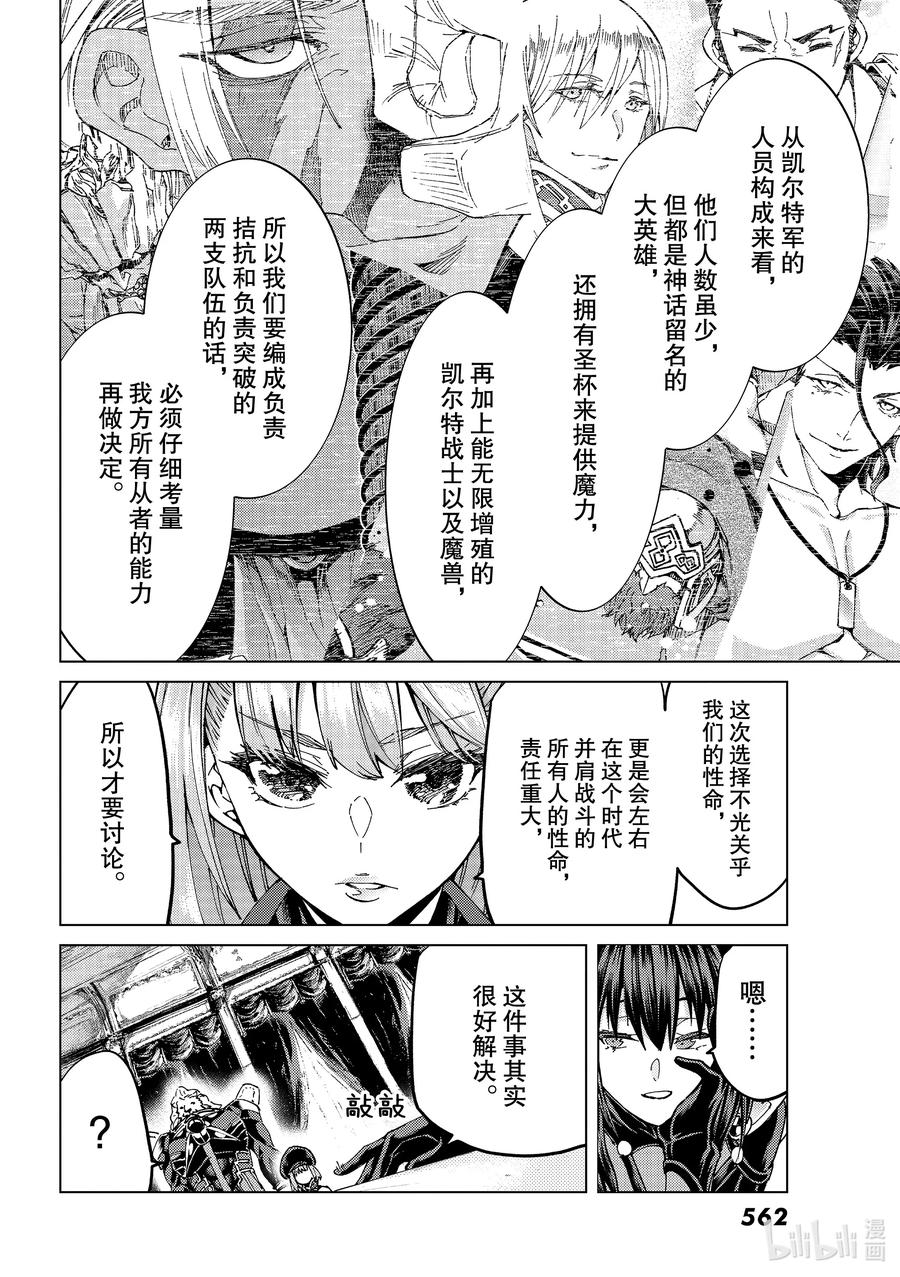 《Fate_Grand Order-turas realta-》48 北美神话大战·序Ⅰ 第10页