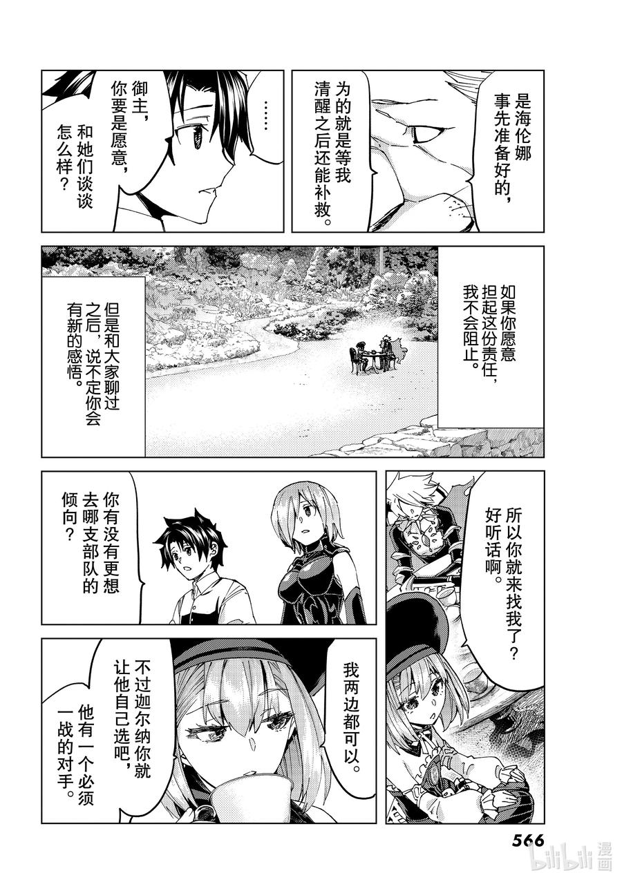 《Fate_Grand Order-turas realta-》48 北美神话大战·序Ⅰ 第14页