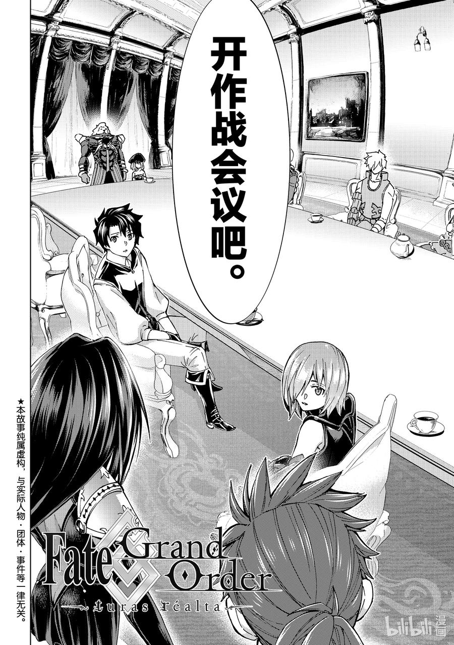 《Fate_Grand Order-turas realta-》48 北美神话大战·序Ⅰ 第2页