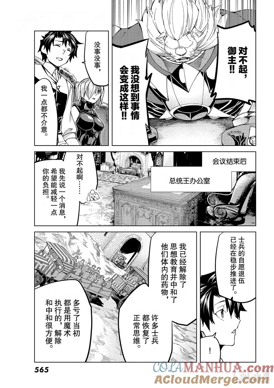 《Fate_Grand Order-turas realta-》48 北美神话大战·序Ⅰ 第13页
