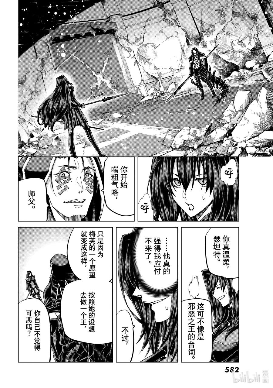 《Fate_Grand Order-turas realta-》49 北美神话大战·序Ⅱ 第12页