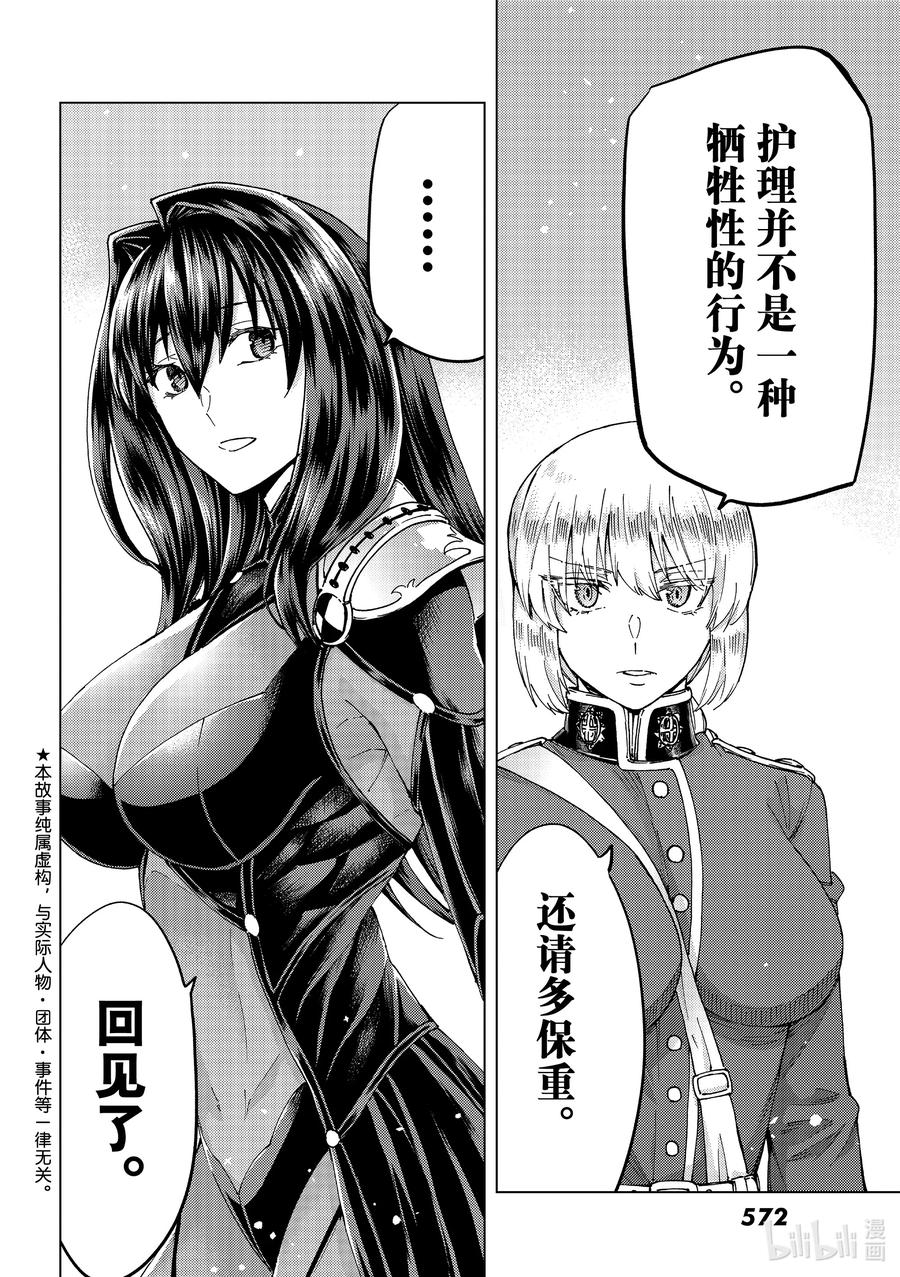 《Fate_Grand Order-turas realta-》49 北美神话大战·序Ⅱ 第2页