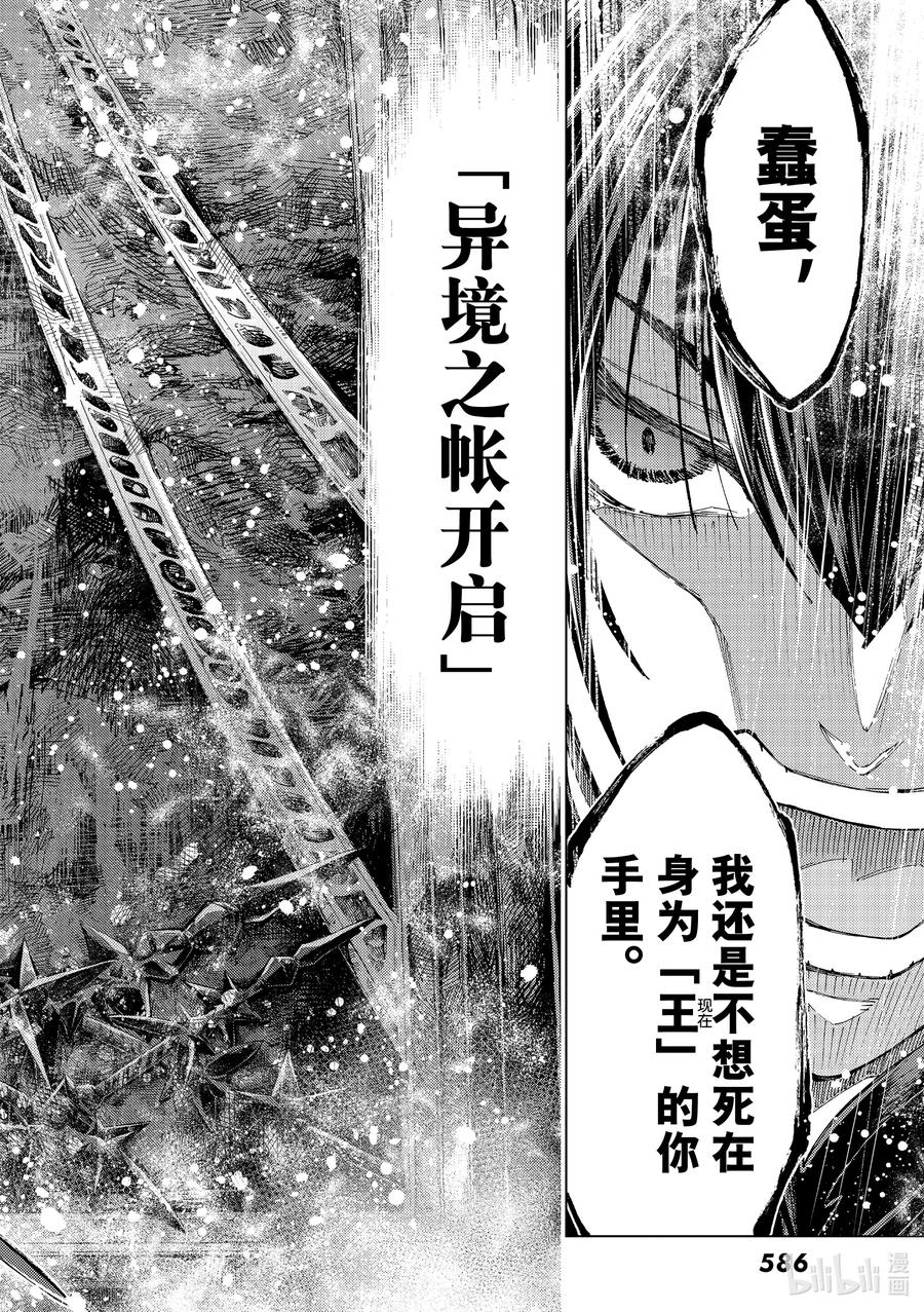 《Fate_Grand Order-turas realta-》49 北美神话大战·序Ⅱ 第16页