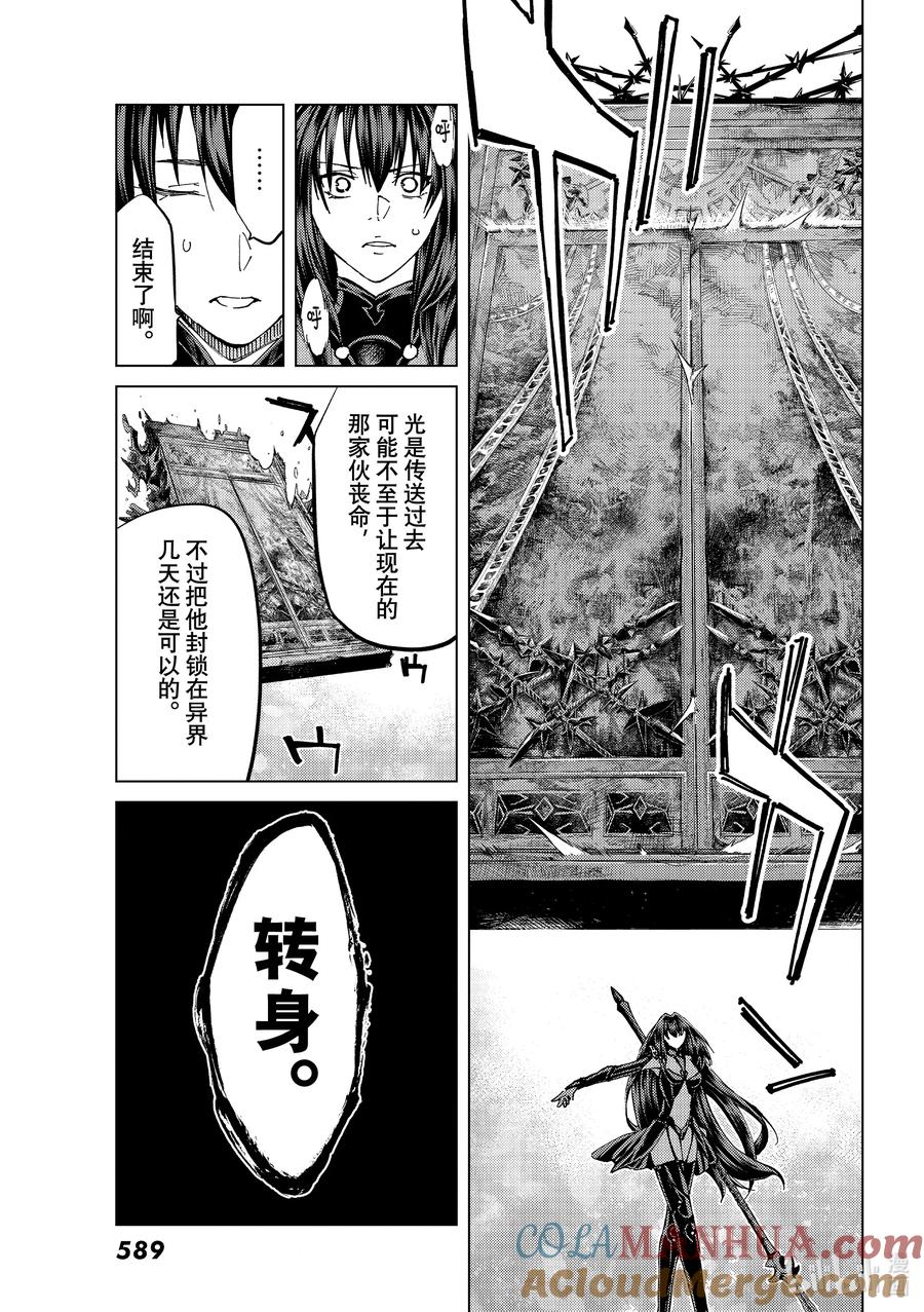 《Fate_Grand Order-turas realta-》49 北美神话大战·序Ⅱ 第19页