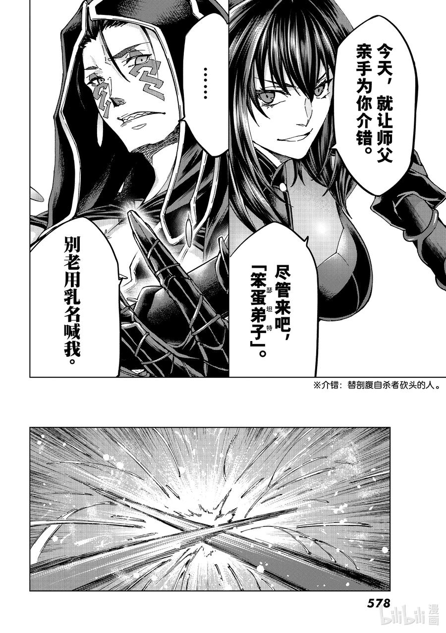 《Fate_Grand Order-turas realta-》49 北美神话大战·序Ⅱ 第8页