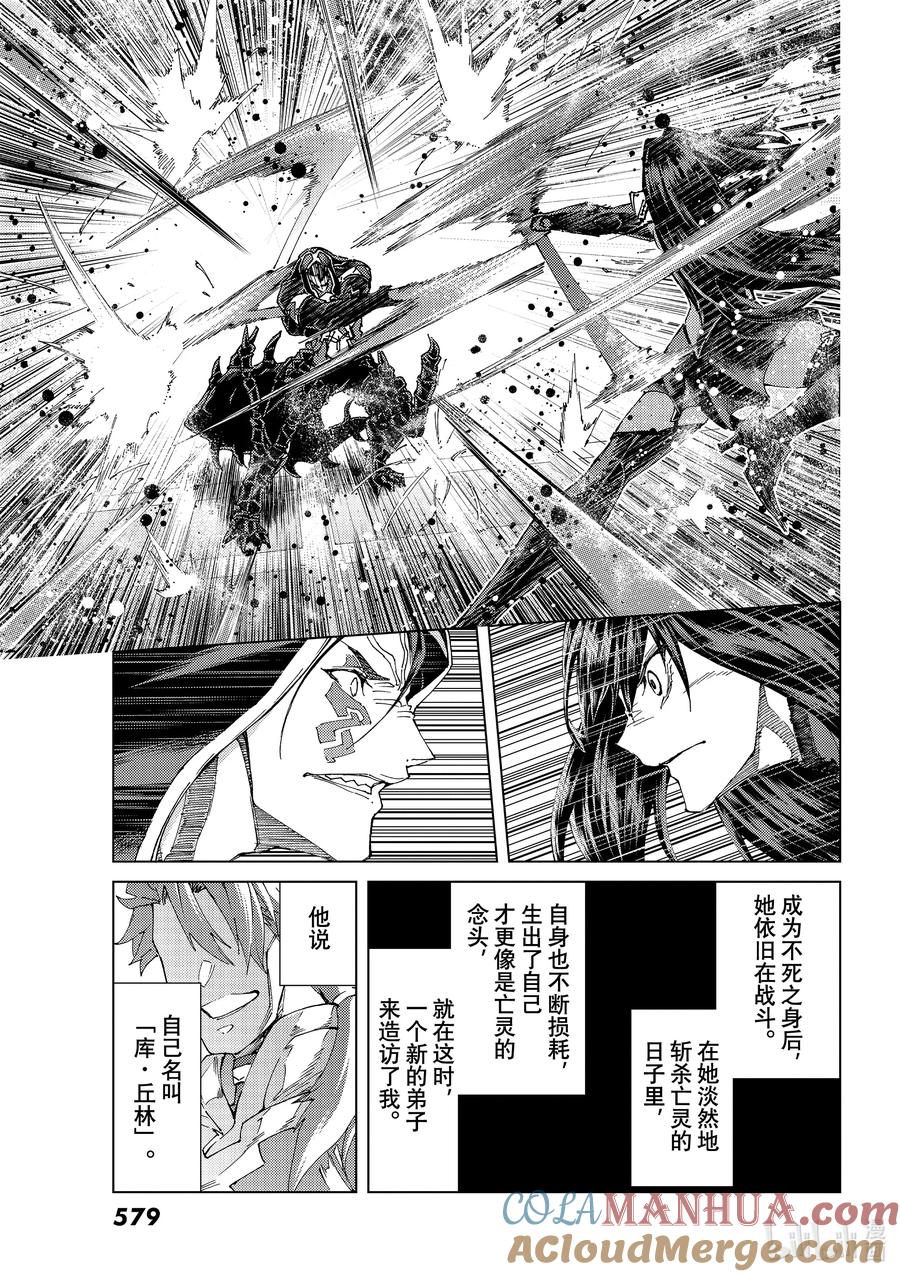 《Fate_Grand Order-turas realta-》49 北美神话大战·序Ⅱ 第9页