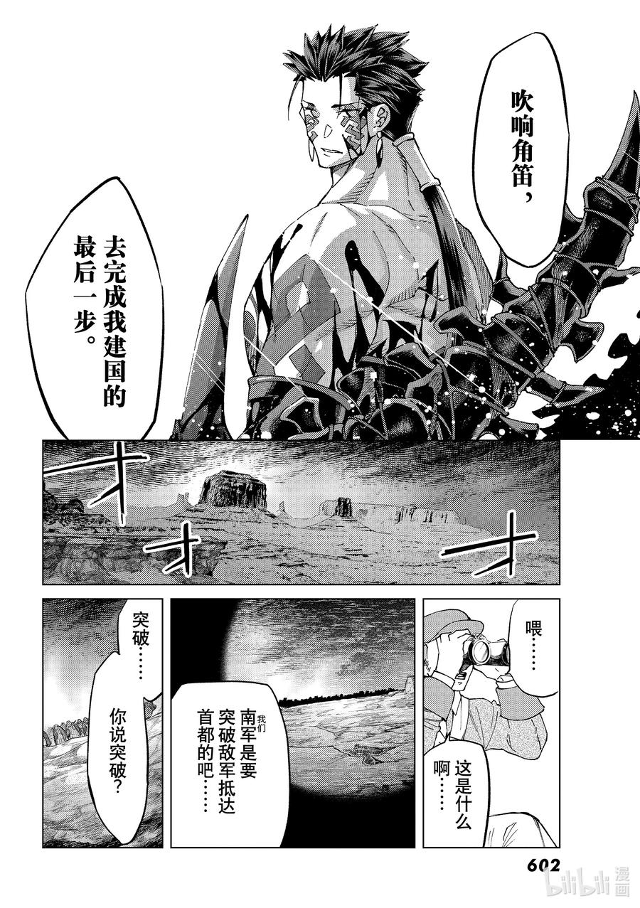 《Fate_Grand Order-turas realta-》49 北美神话大战·序Ⅱ 第32页