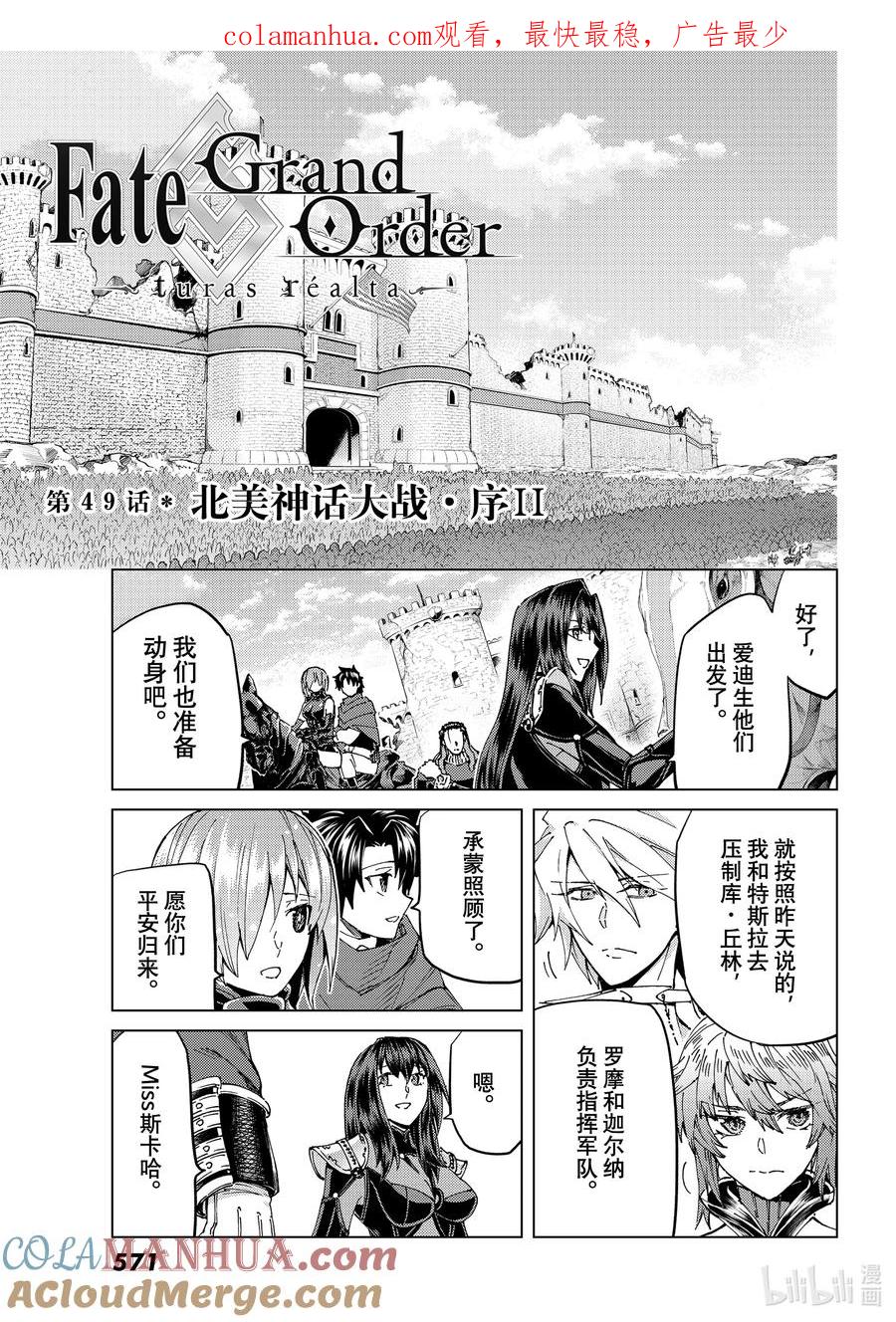 《Fate_Grand Order-turas realta-》49 北美神话大战·序Ⅱ 第1页