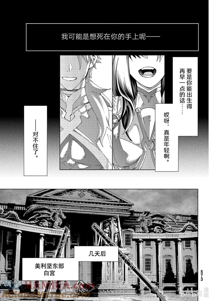 《Fate_Grand Order-turas realta-》49 北美神话大战·序Ⅱ 第3页