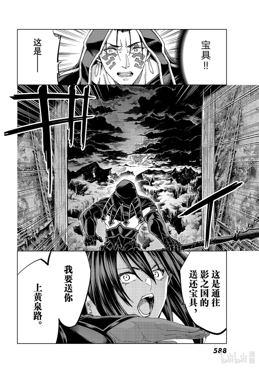 《Fate_Grand Order-turas realta-》49 北美神话大战·序Ⅱ 第18页