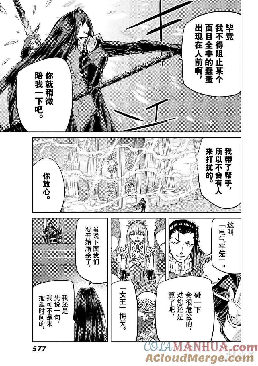 《Fate_Grand Order-turas realta-》49 北美神话大战·序Ⅱ 第7页