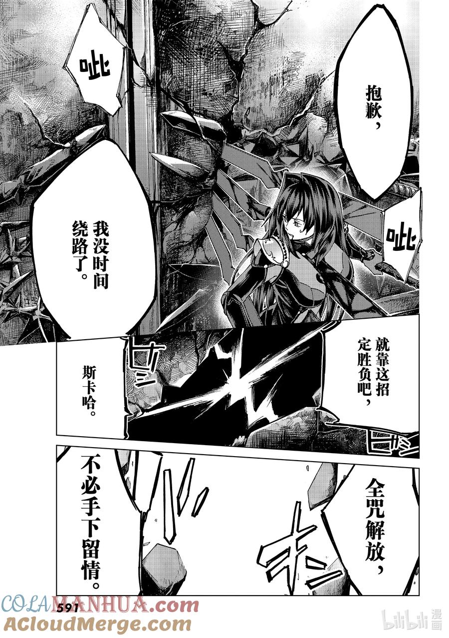 《Fate_Grand Order-turas realta-》49 北美神话大战·序Ⅱ 第21页