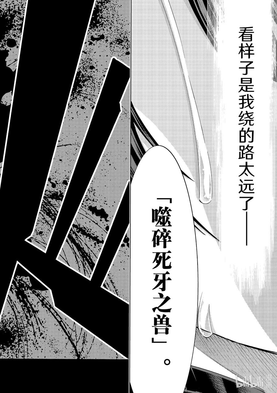 《Fate_Grand Order-turas realta-》49 北美神话大战·序Ⅱ 第26页
