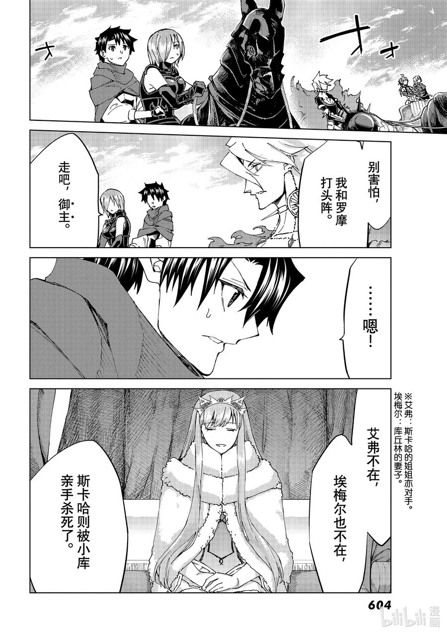 《Fate_Grand Order-turas realta-》49 北美神话大战·序Ⅱ 第34页
