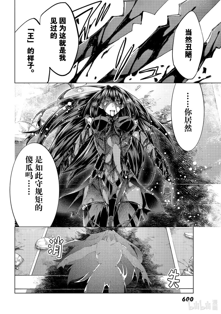 《Fate_Grand Order-turas realta-》49 北美神话大战·序Ⅱ 第30页