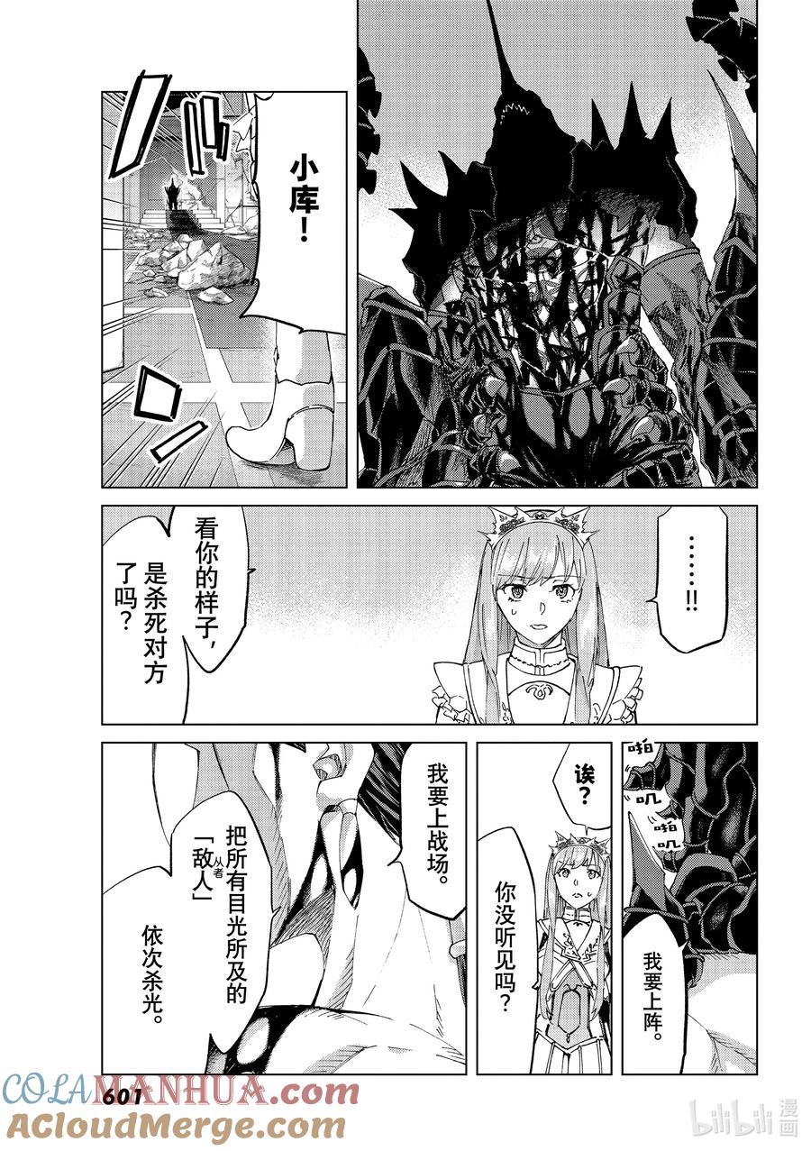 《Fate_Grand Order-turas realta-》49 北美神话大战·序Ⅱ 第31页