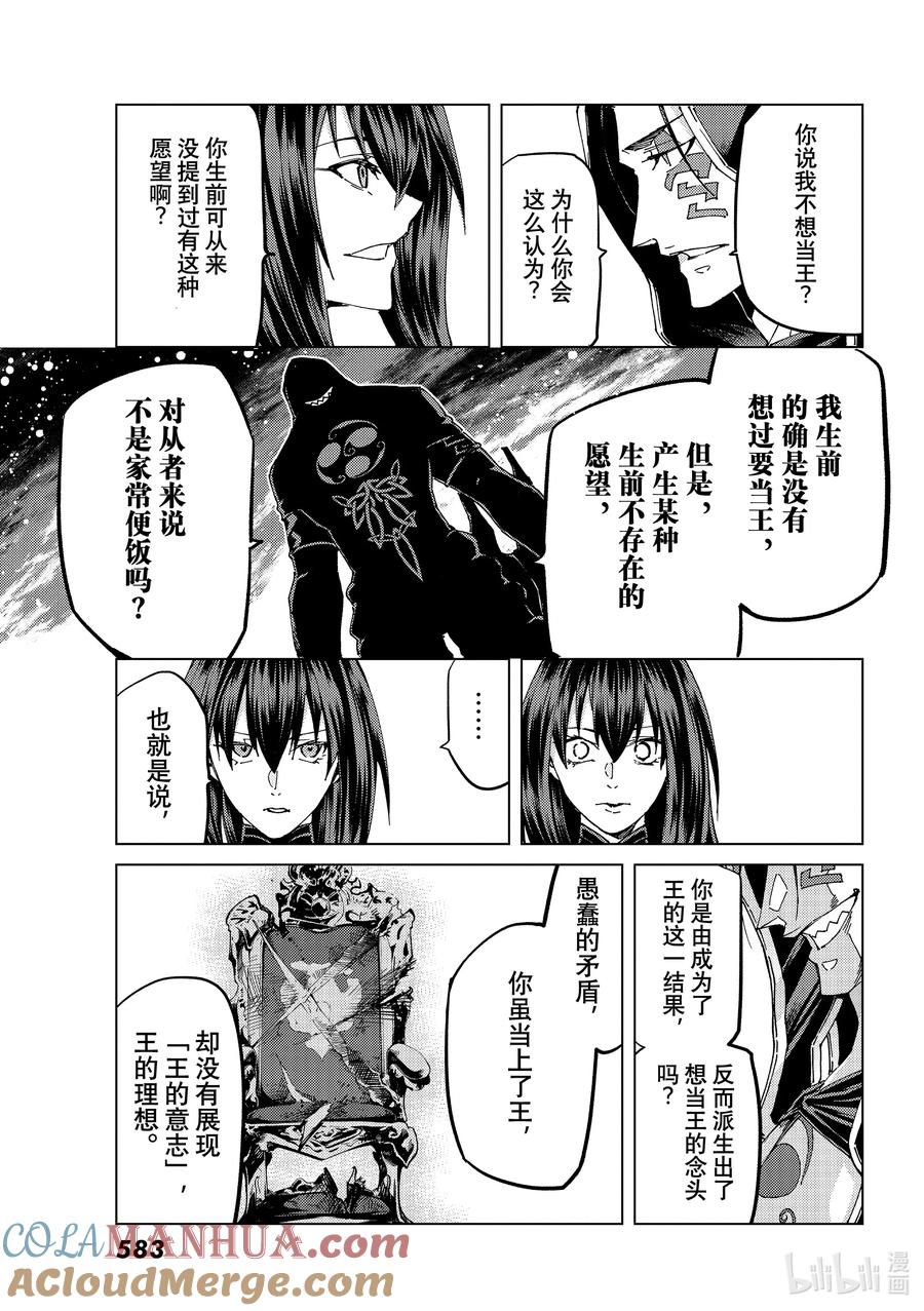《Fate_Grand Order-turas realta-》49 北美神话大战·序Ⅱ 第13页