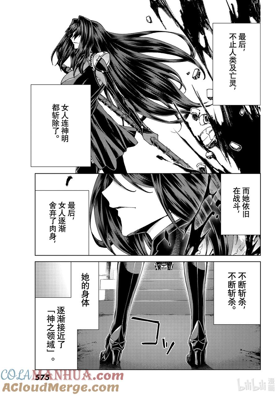 《Fate_Grand Order-turas realta-》49 北美神话大战·序Ⅱ 第5页