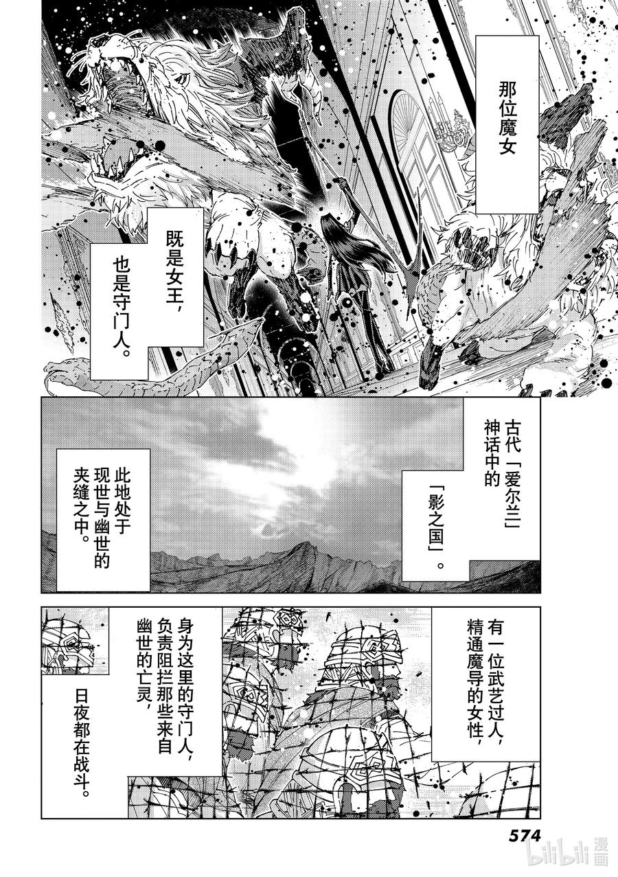 《Fate_Grand Order-turas realta-》49 北美神话大战·序Ⅱ 第4页