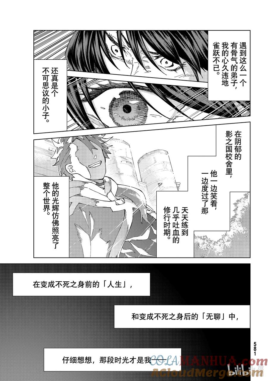 《Fate_Grand Order-turas realta-》49 北美神话大战·序Ⅱ 第11页