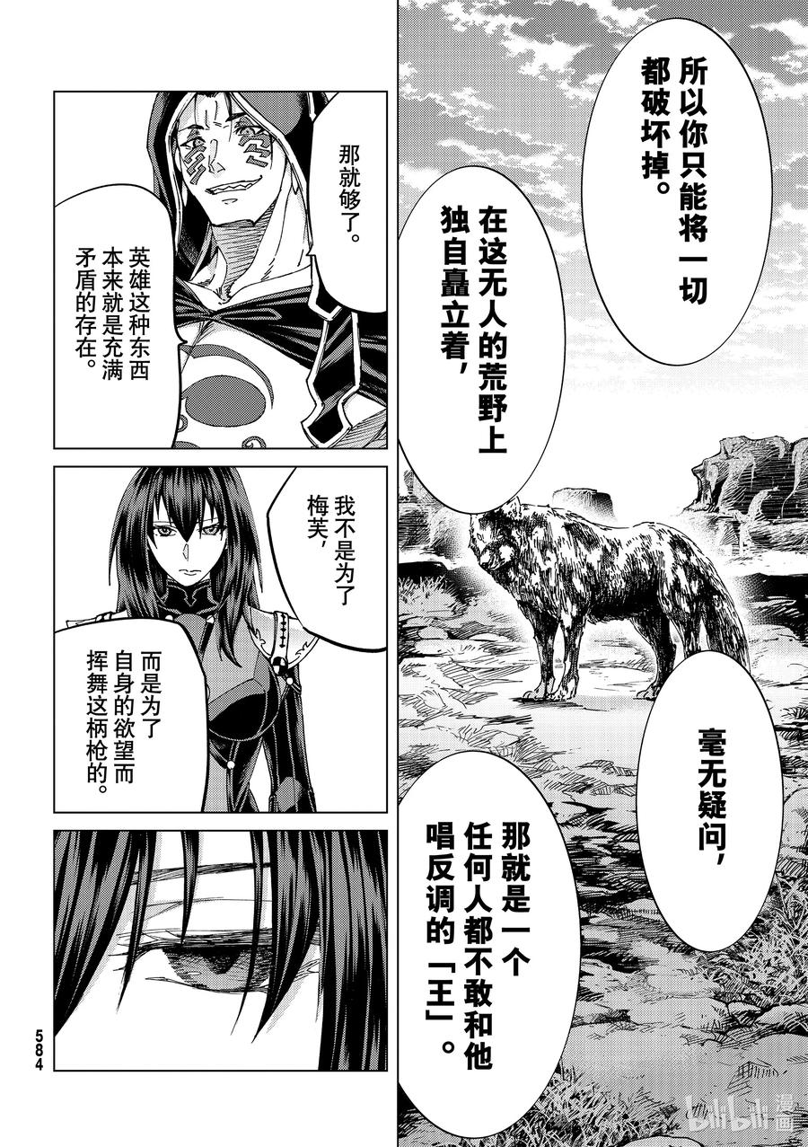 《Fate_Grand Order-turas realta-》49 北美神话大战·序Ⅱ 第14页