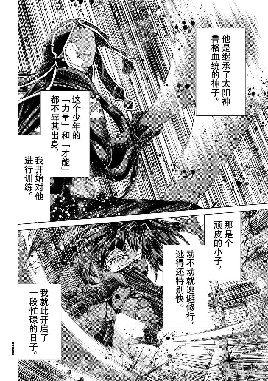 《Fate_Grand Order-turas realta-》49 北美神话大战·序Ⅱ 第10页