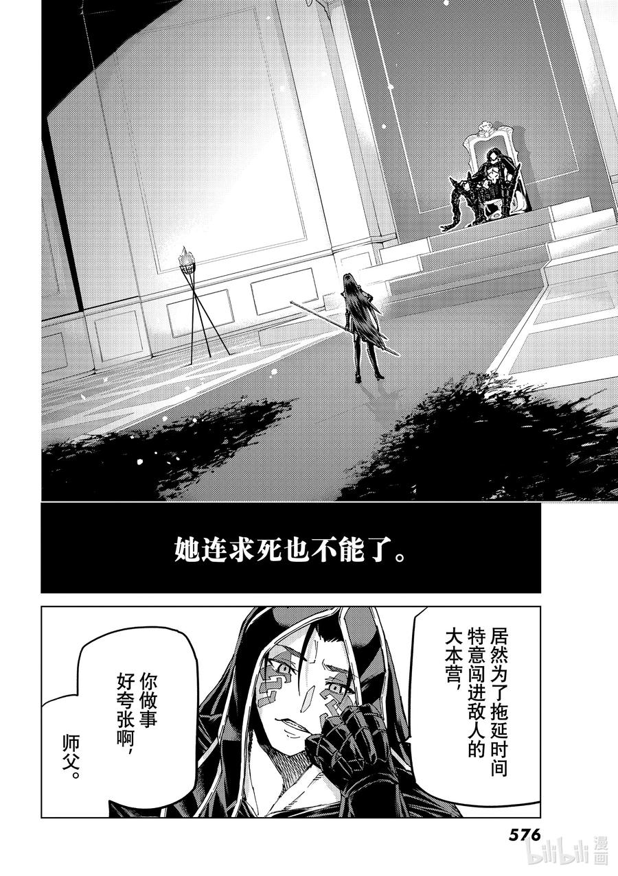 《Fate_Grand Order-turas realta-》49 北美神话大战·序Ⅱ 第6页