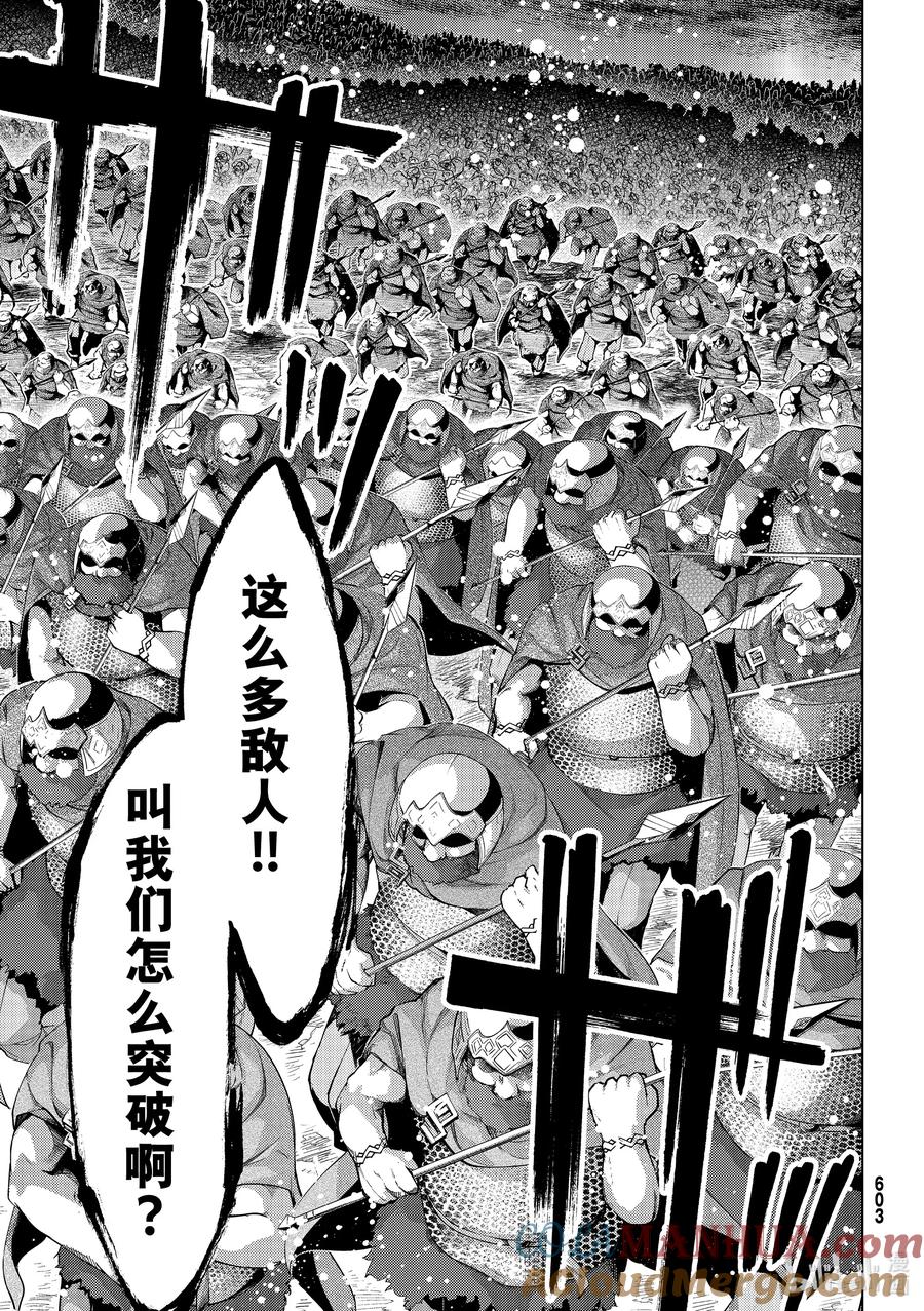 《Fate_Grand Order-turas realta-》49 北美神话大战·序Ⅱ 第33页