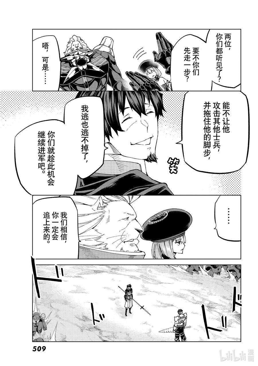 《Fate_Grand Order-turas realta-》50 北美神话大战·破Ⅰ 第31页