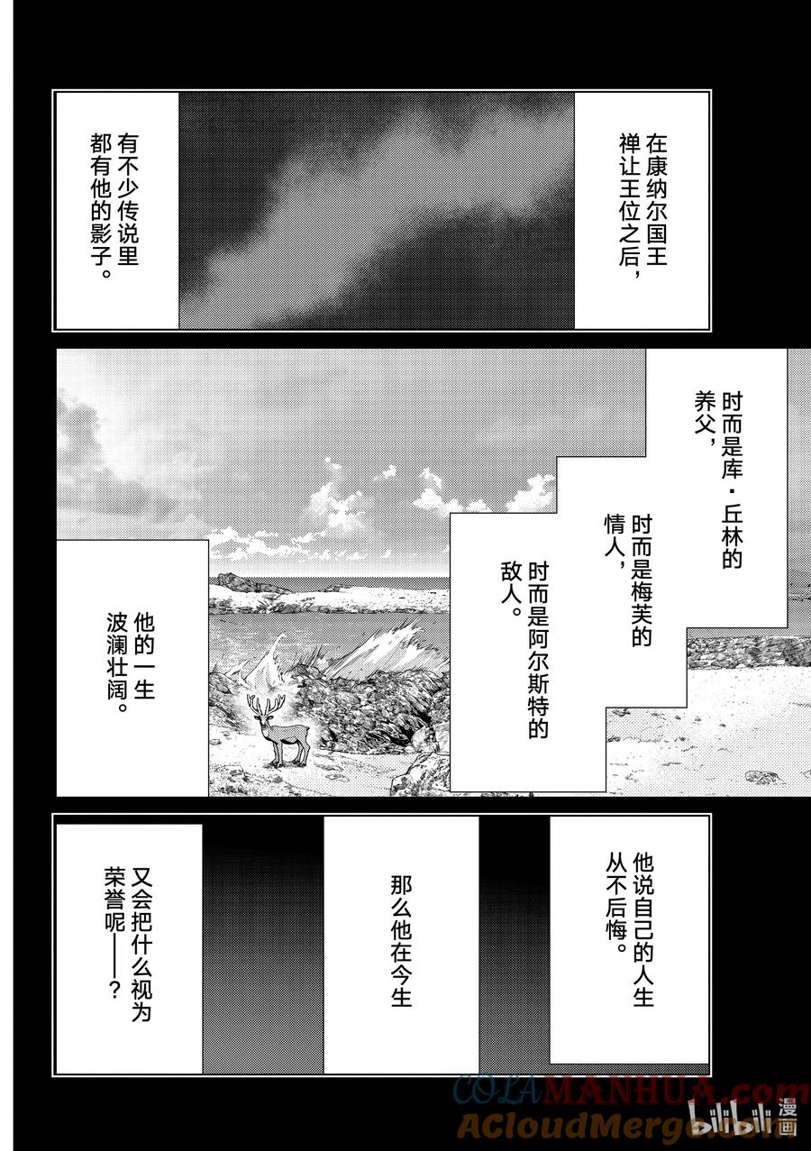 《Fate_Grand Order-turas realta-》50 北美神话大战·破Ⅰ 第28页