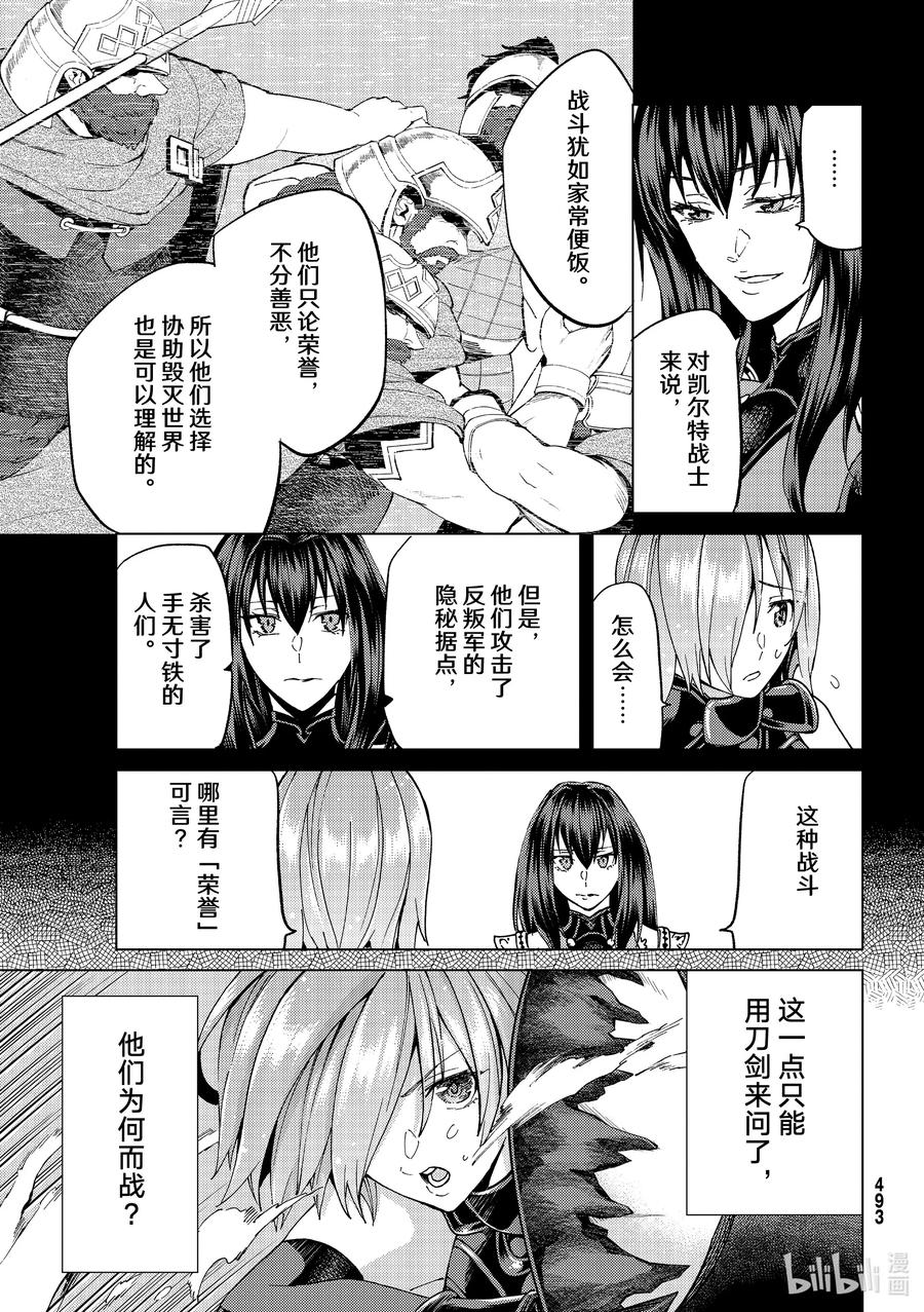 《Fate_Grand Order-turas realta-》50 北美神话大战·破Ⅰ 第15页