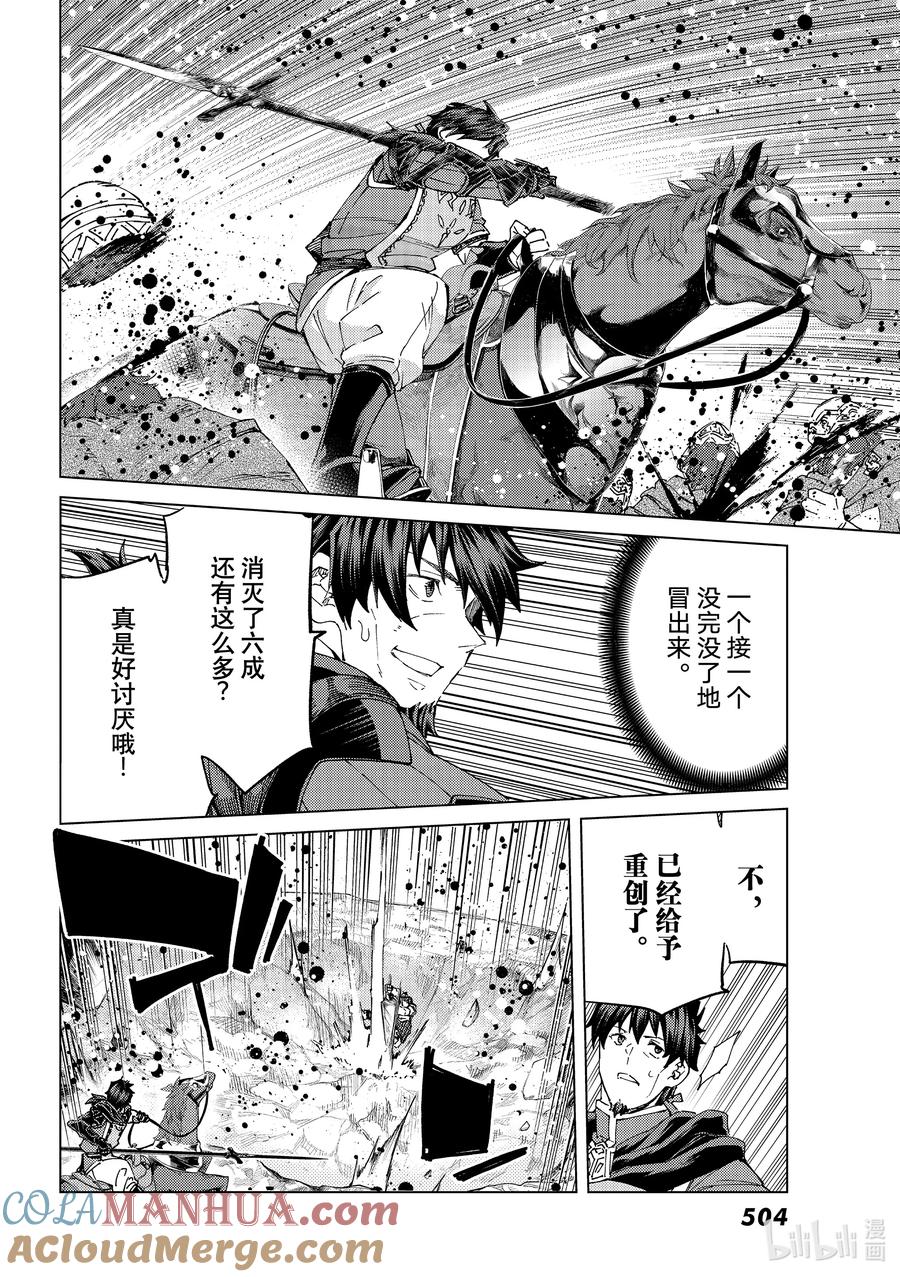 《Fate_Grand Order-turas realta-》50 北美神话大战·破Ⅰ 第26页