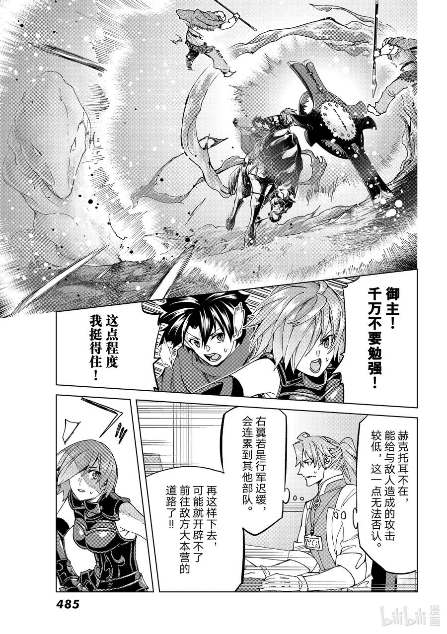 《Fate_Grand Order-turas realta-》50 北美神话大战·破Ⅰ 第7页