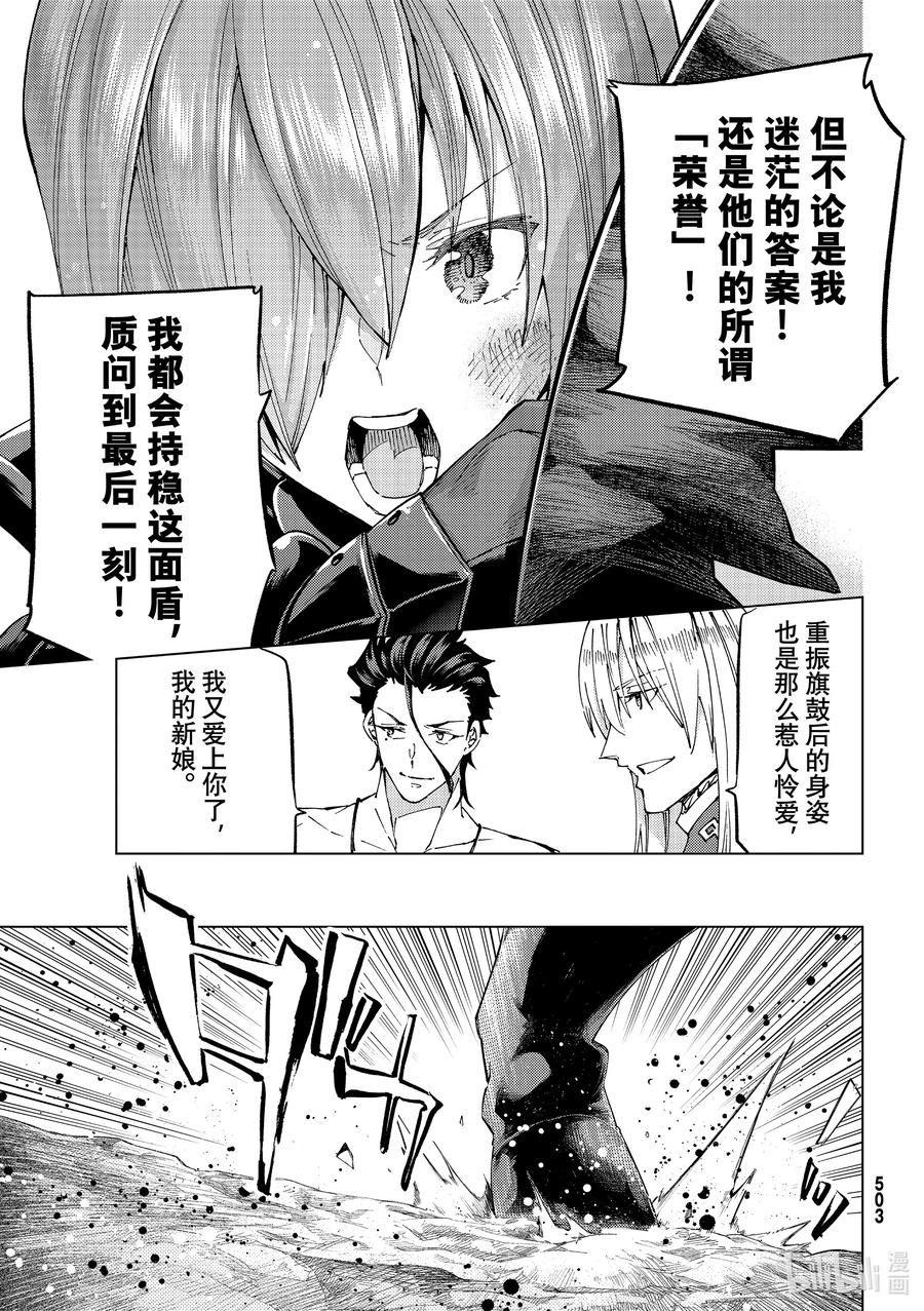 《Fate_Grand Order-turas realta-》50 北美神话大战·破Ⅰ 第25页