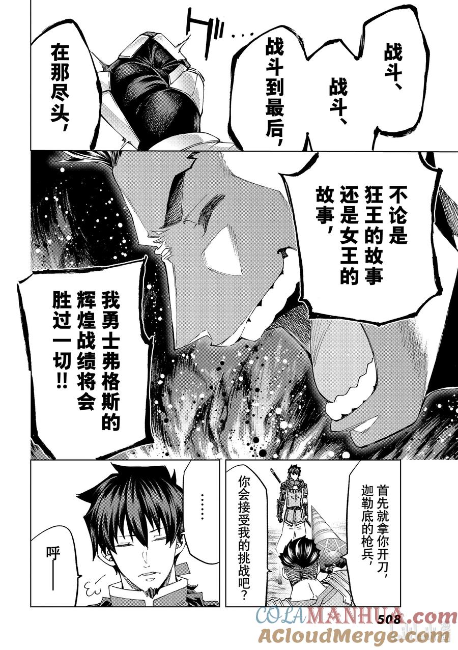 《Fate_Grand Order-turas realta-》50 北美神话大战·破Ⅰ 第30页