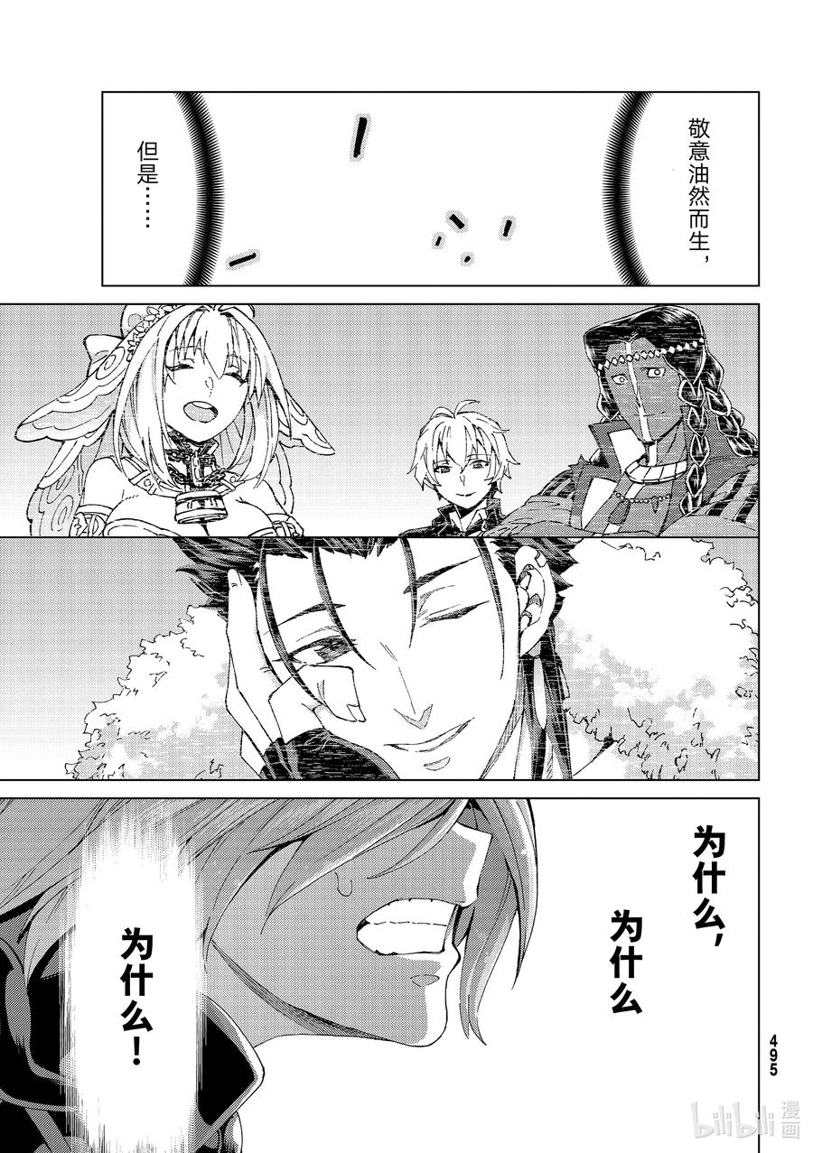 《Fate_Grand Order-turas realta-》50 北美神话大战·破Ⅰ 第17页