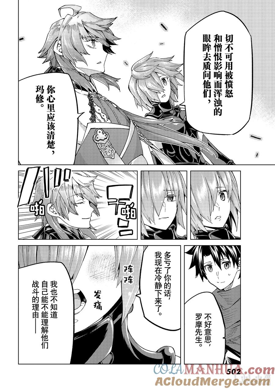 《Fate_Grand Order-turas realta-》50 北美神话大战·破Ⅰ 第24页