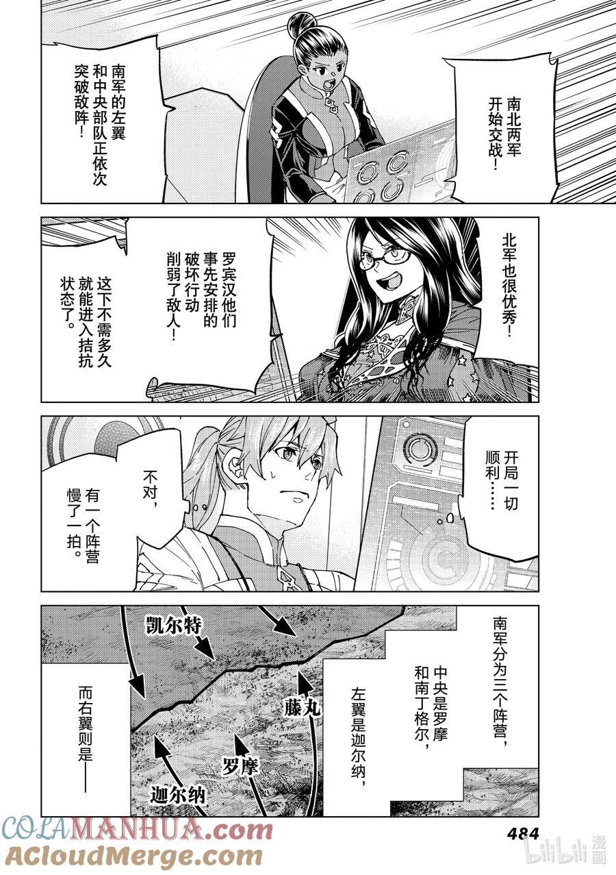 《Fate_Grand Order-turas realta-》50 北美神话大战·破Ⅰ 第6页