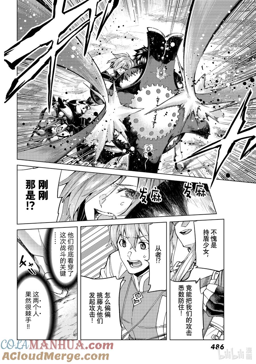 《Fate_Grand Order-turas realta-》50 北美神话大战·破Ⅰ 第8页