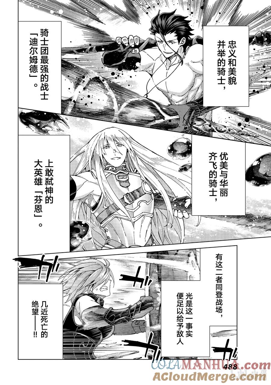 《Fate_Grand Order-turas realta-》50 北美神话大战·破Ⅰ 第10页