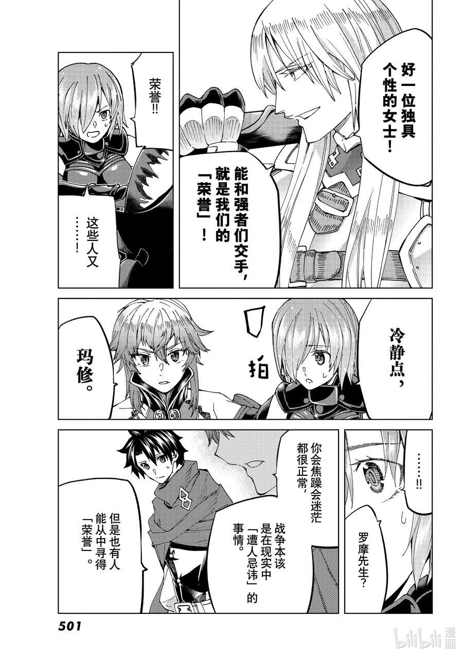 《Fate_Grand Order-turas realta-》50 北美神话大战·破Ⅰ 第23页