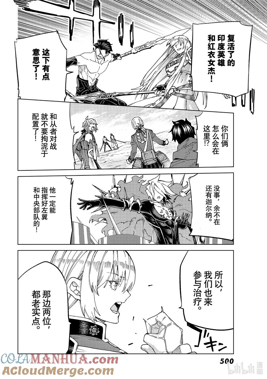 《Fate_Grand Order-turas realta-》50 北美神话大战·破Ⅰ 第22页
